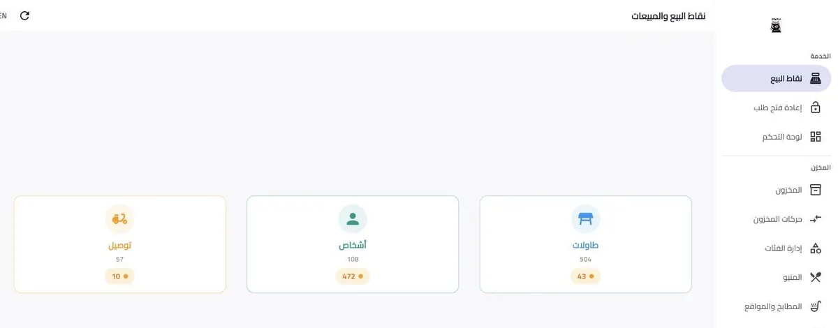 Azimuth Resource Planning in Arabic, showing the point of sale order channels beside a menu of inventory, kitchens, manufacturing and purchasing.